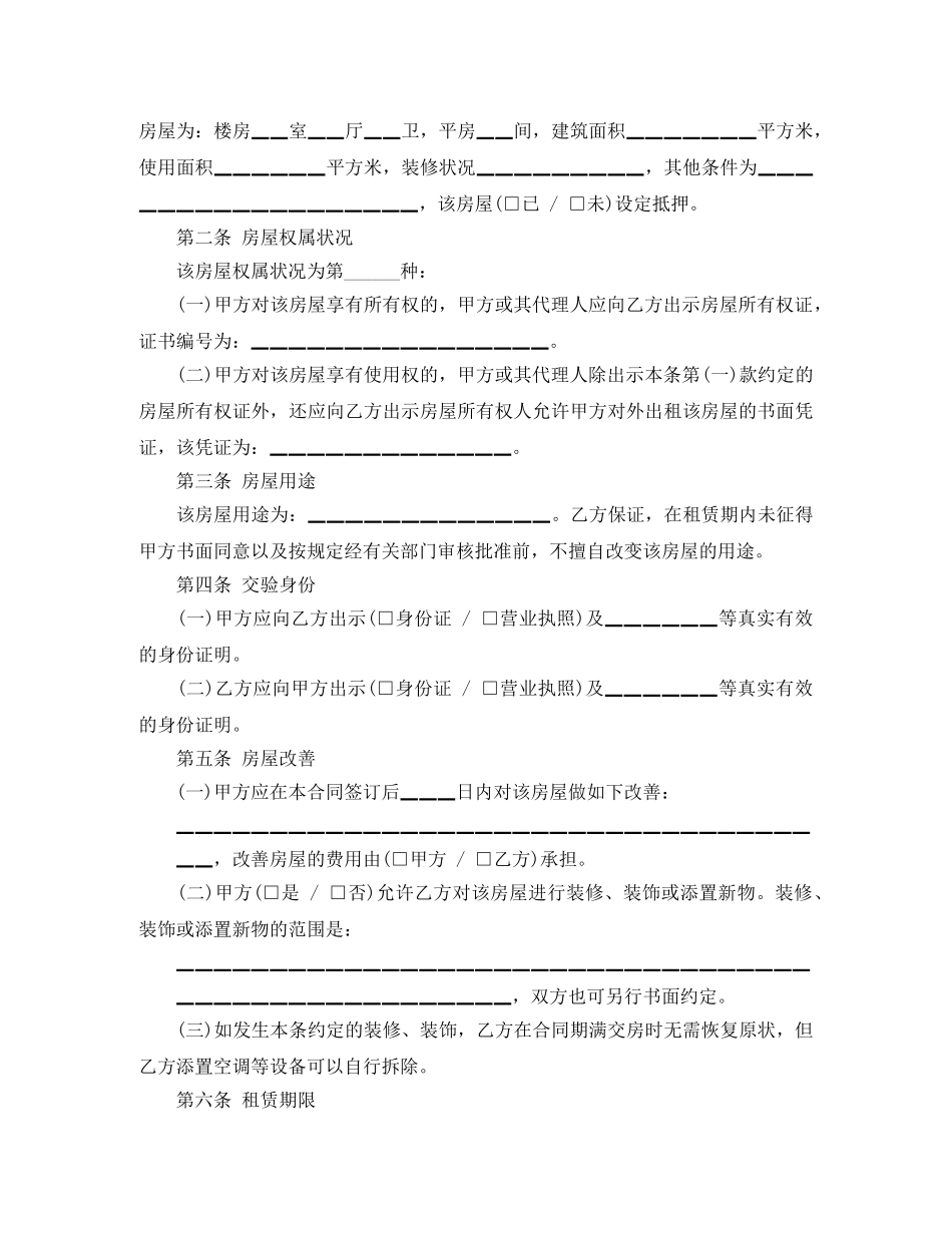 湛江房屋租赁合同 _第2页