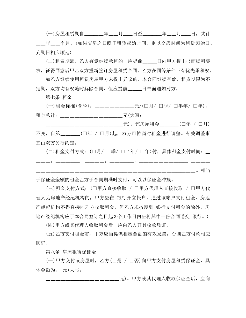 湛江房屋租赁合同 _第3页
