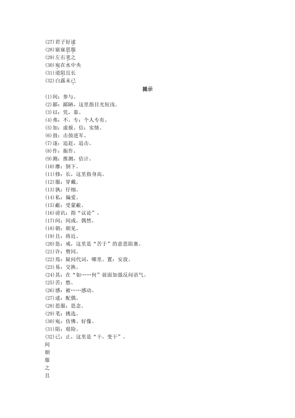 中考语文总复习单元复习 九级下册文言文内容梳理二_第2页