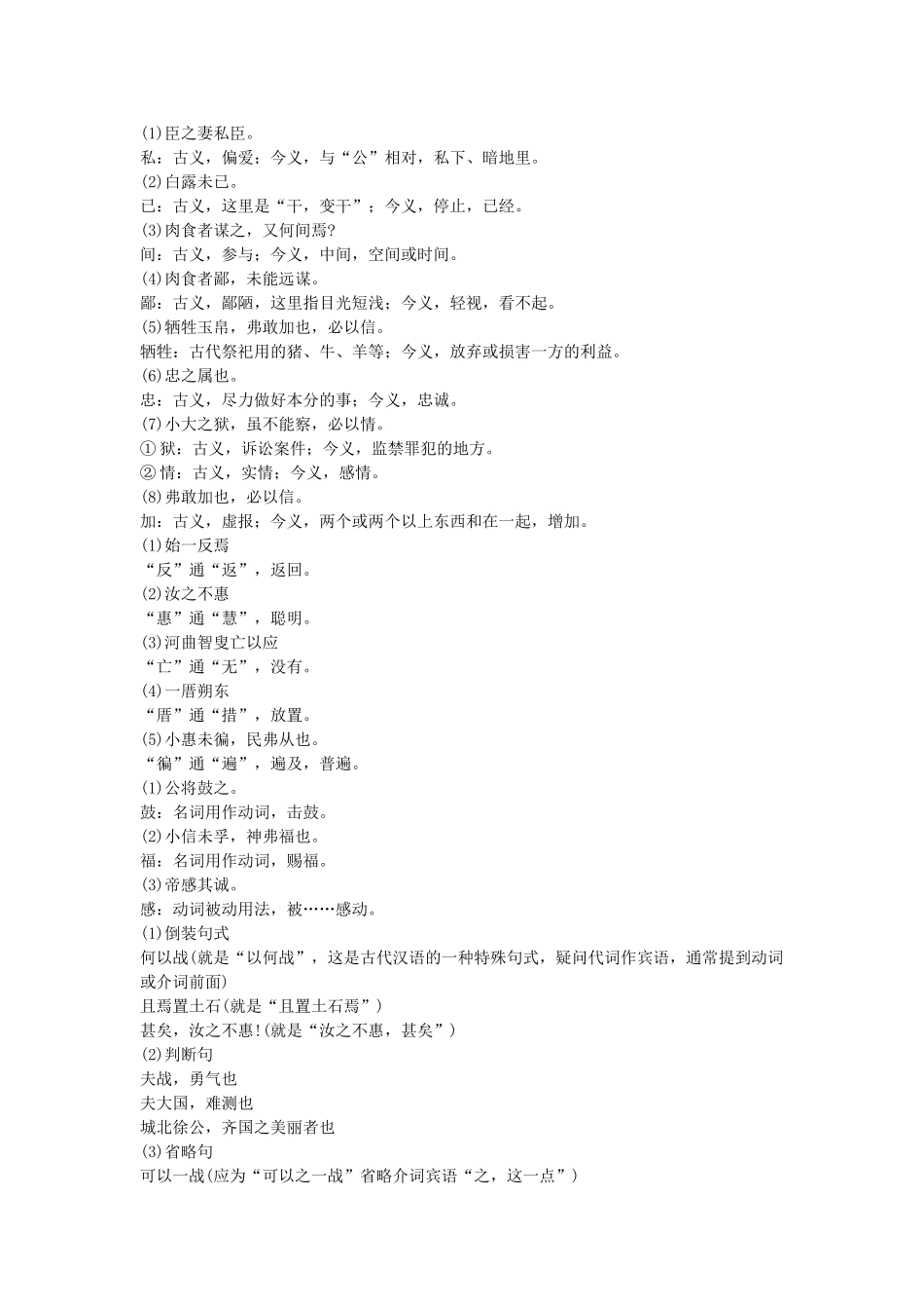 中考语文总复习单元复习 九级下册文言文内容梳理二_第3页
