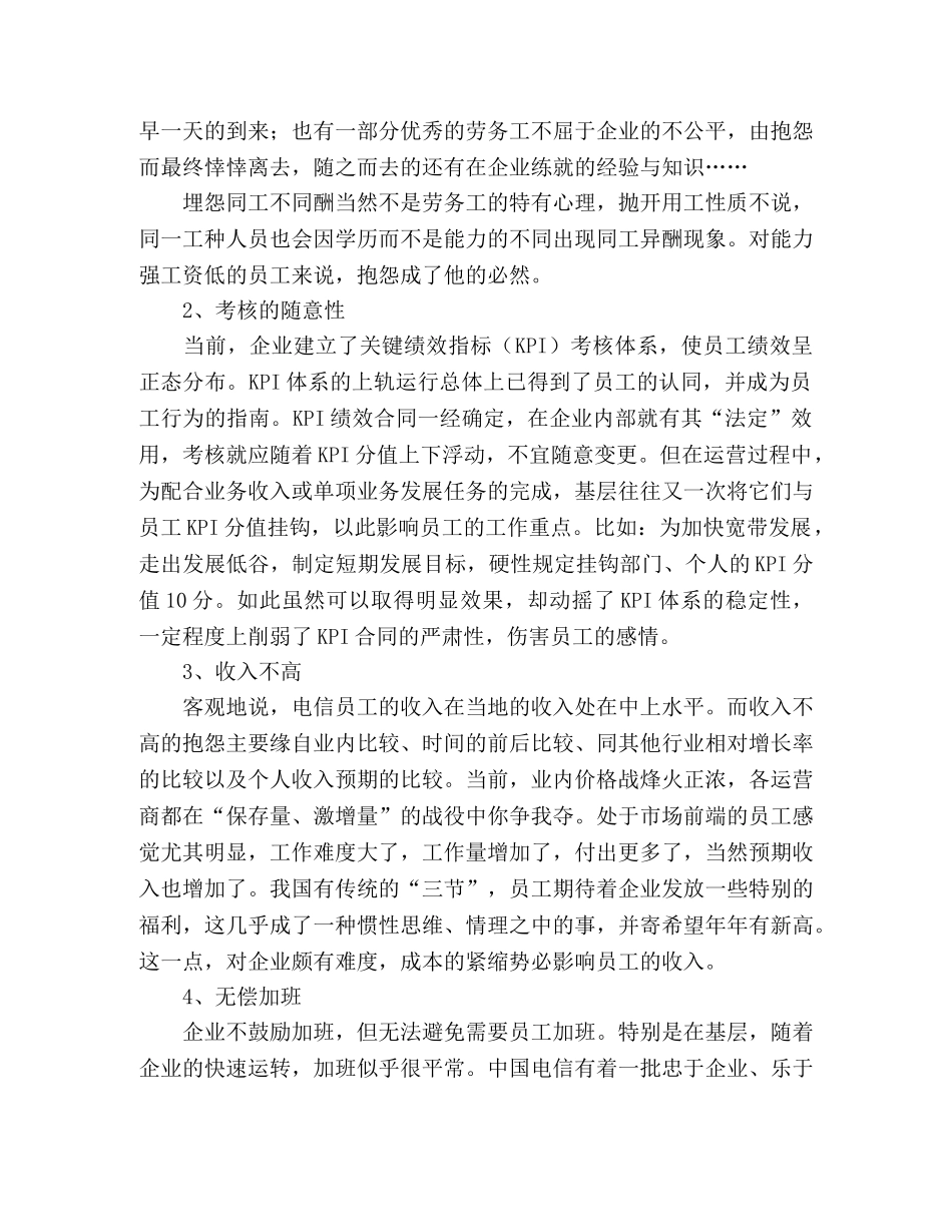 思想政治工作心得-积极对待员工抱怨 _第2页