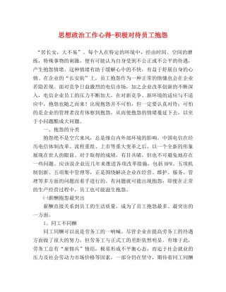 思想政治工作心得-积极对待员工抱怨 