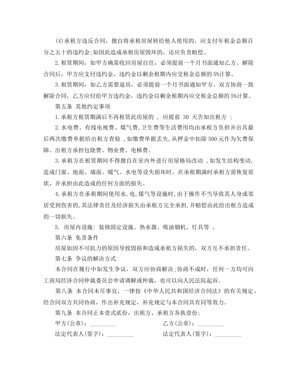 正规房屋租赁合同书 _第2页