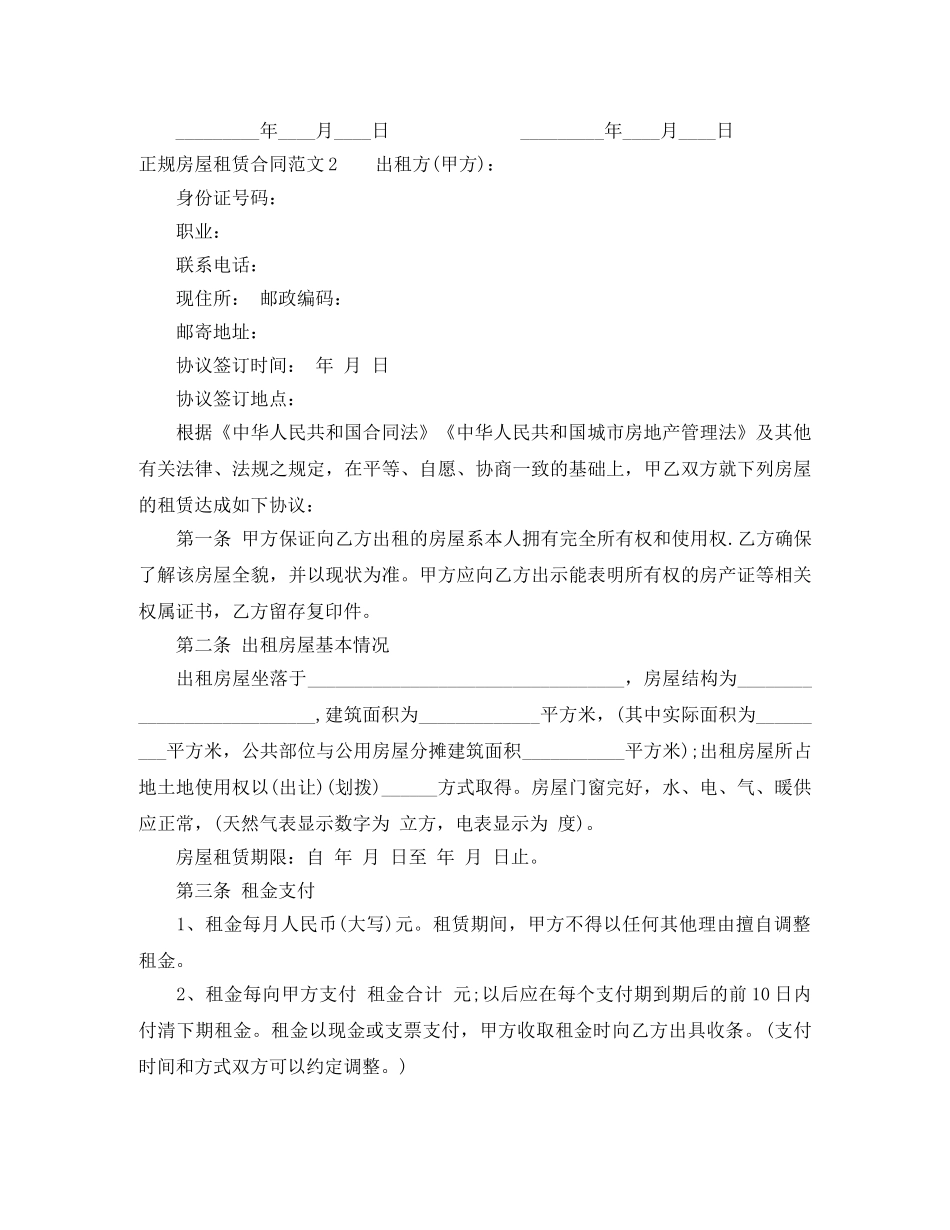 正规房屋租赁合同书 _第3页