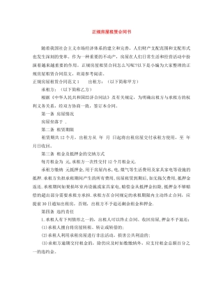 正规房屋租赁合同书 