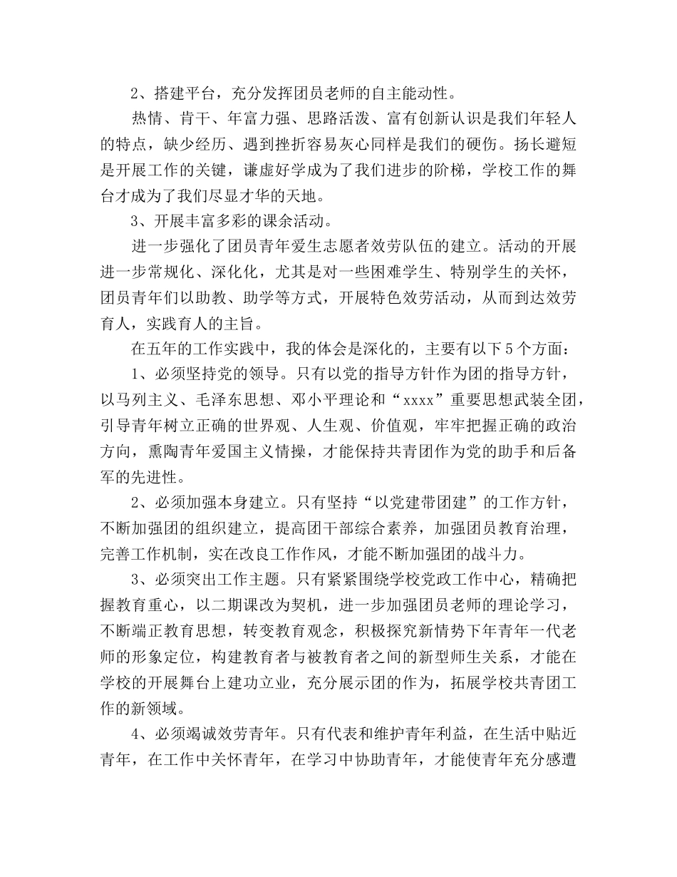 小学教师团代会参考演讲稿 _第2页