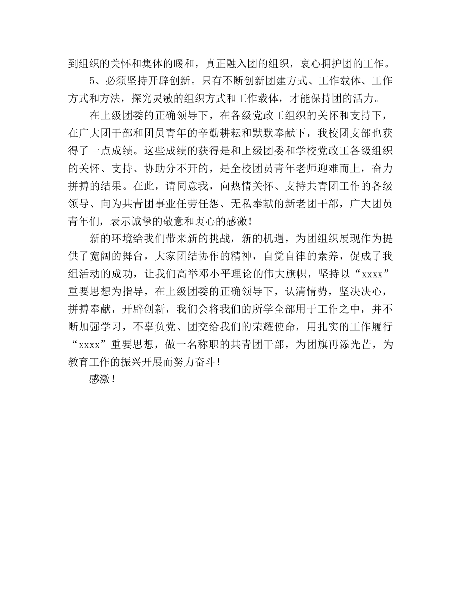 小学教师团代会参考演讲稿 _第3页