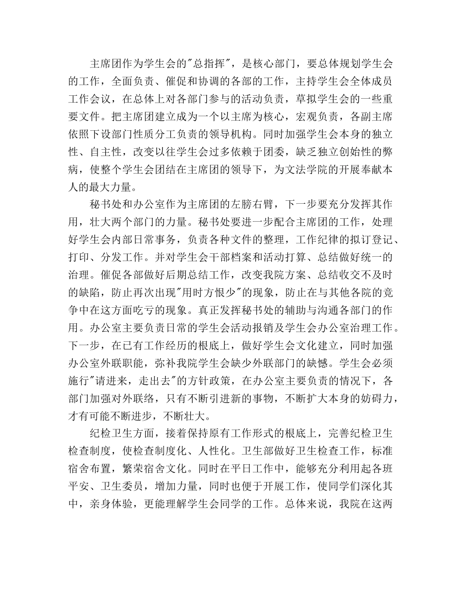 文法学院学生会第一学期工作参考计划范文 _第2页