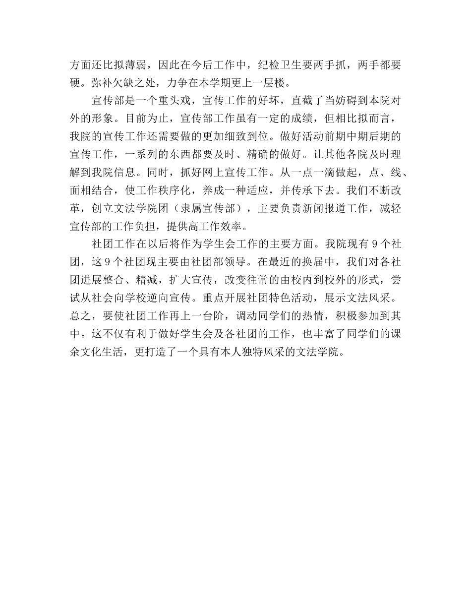 文法学院学生会第一学期工作参考计划范文 _第3页