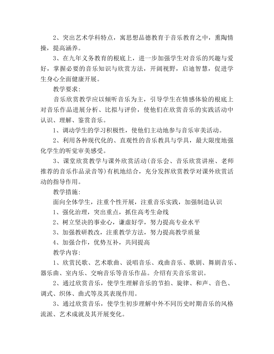 体音美教研组第二学期工作参考计划范文 _第3页