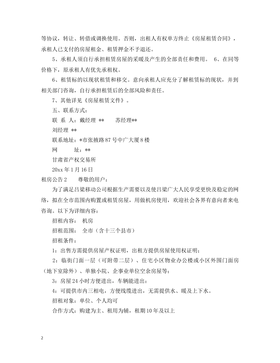 租房公告怎么写 _第2页