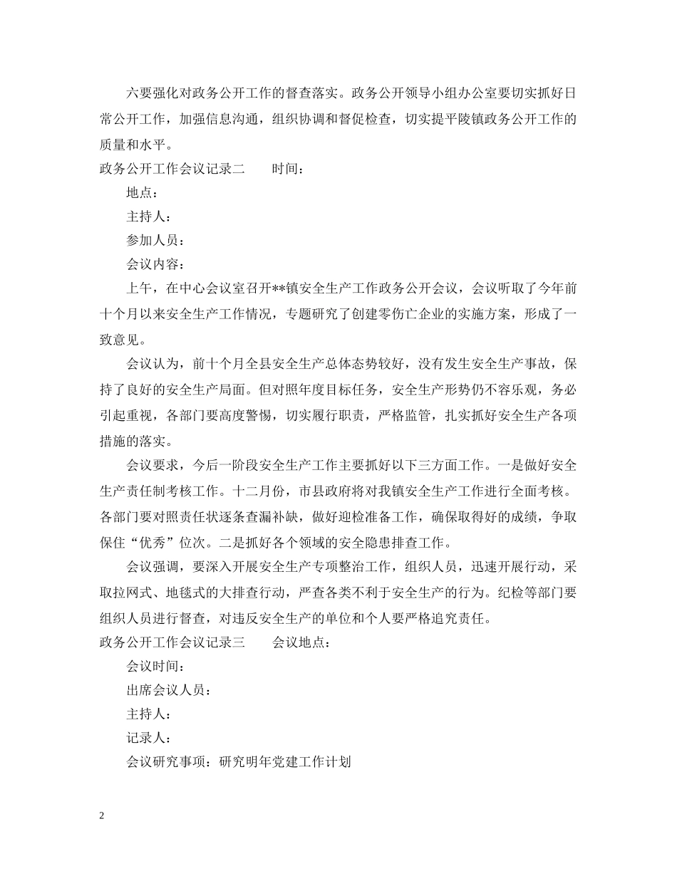 政务公开工作会议记录 _第2页