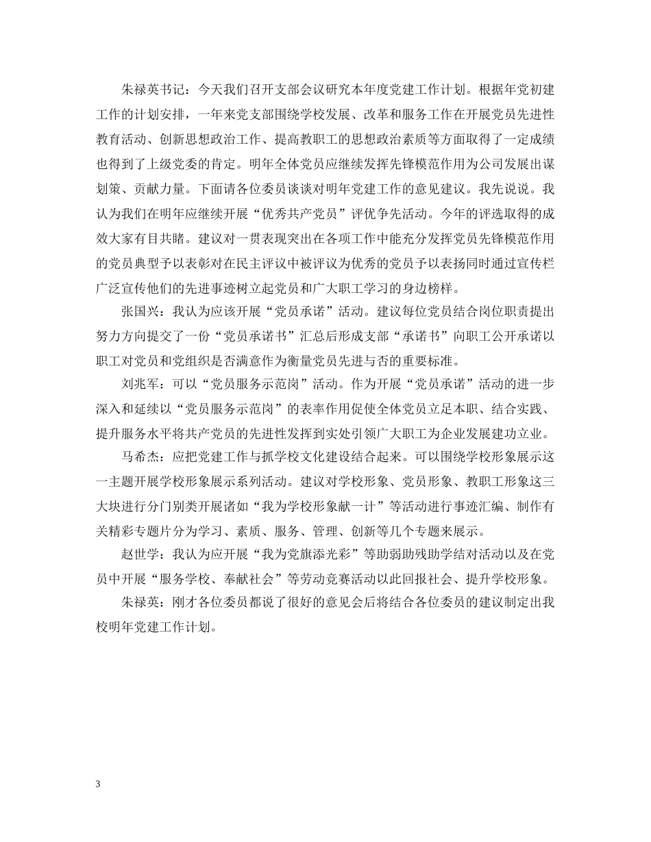 政务公开工作会议记录 _第3页