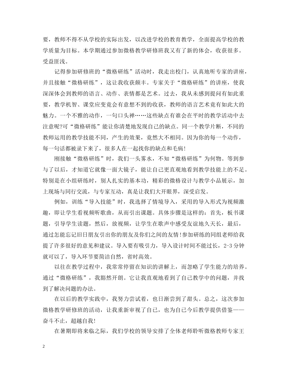 微格教学心得体会6篇_微格教学体会报告 _第2页