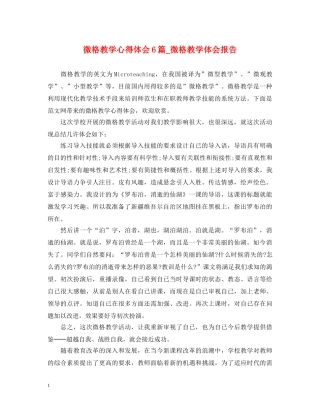 微格教学心得体会6篇_微格教学体会报告 