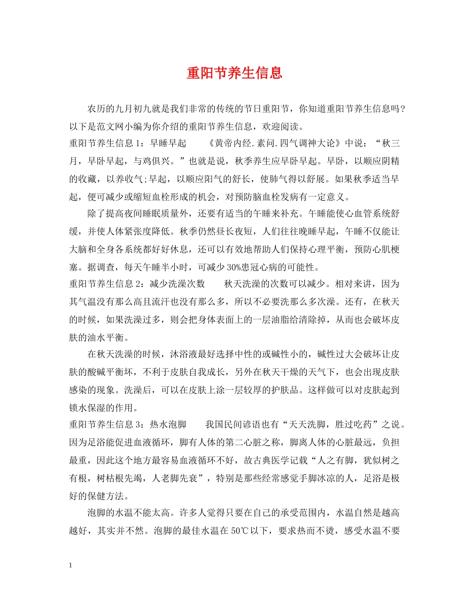 重阳节养生信息 _第1页