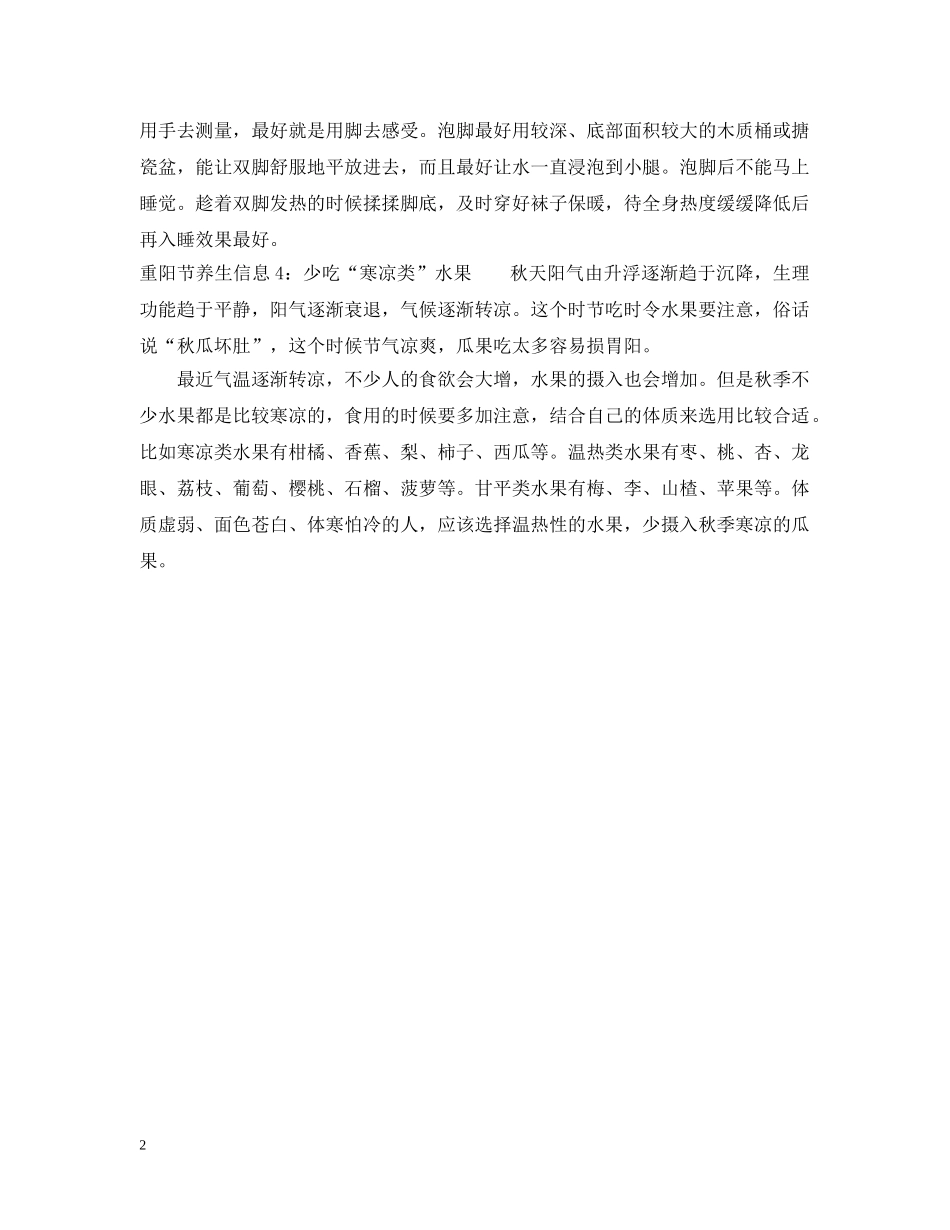 重阳节养生信息 _第2页