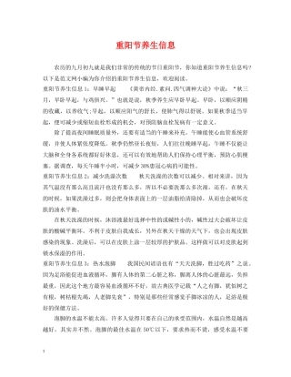 重阳节养生信息 