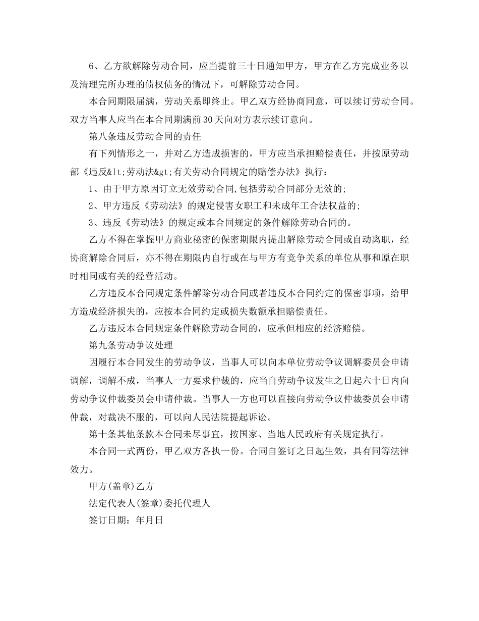 最新临时劳动合同样本 _第3页