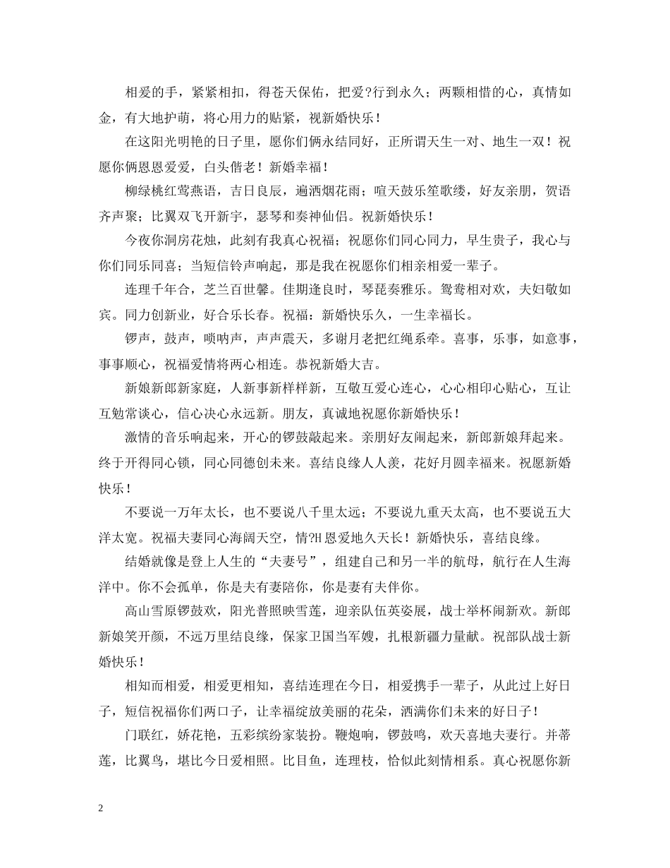 祝贺朋友女儿结婚贺语 _第2页