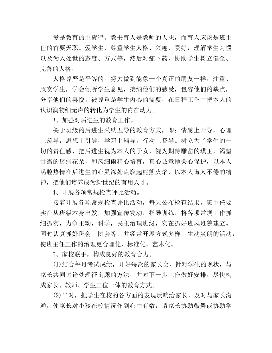 八年级班主任秋季学期教学工作参考计划范文 _第2页