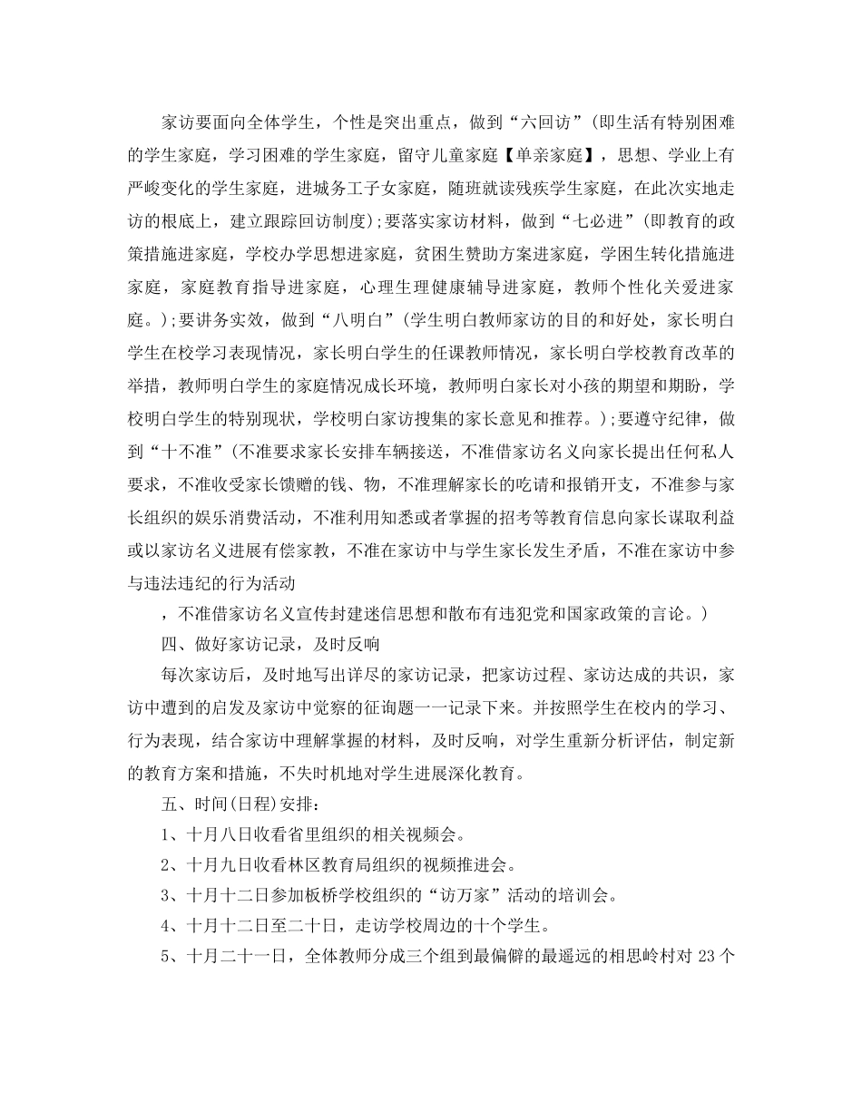 班级老师家访工作参考计划 _第2页