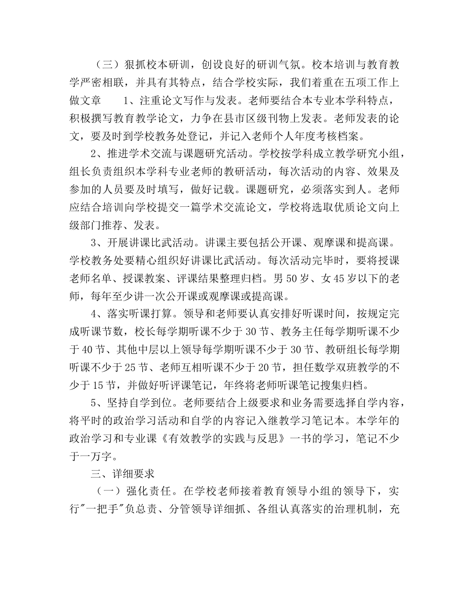 小学教师继续教育工作参考计划范文 _第2页