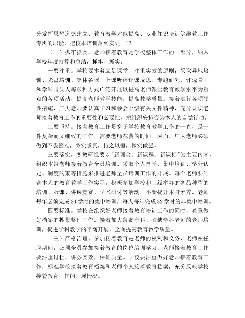 小学教师继续教育工作参考计划范文 _第3页