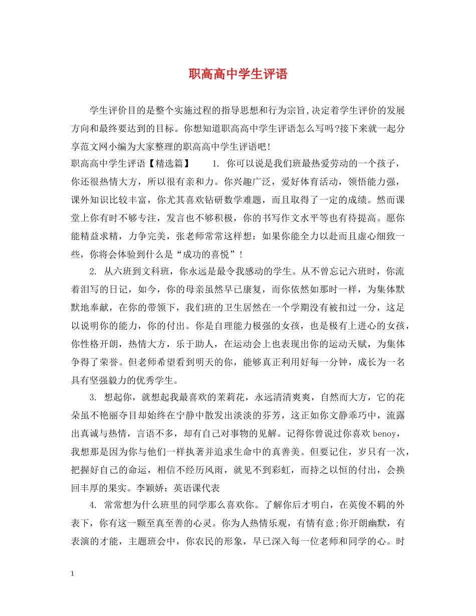 职高高生评语 _第1页