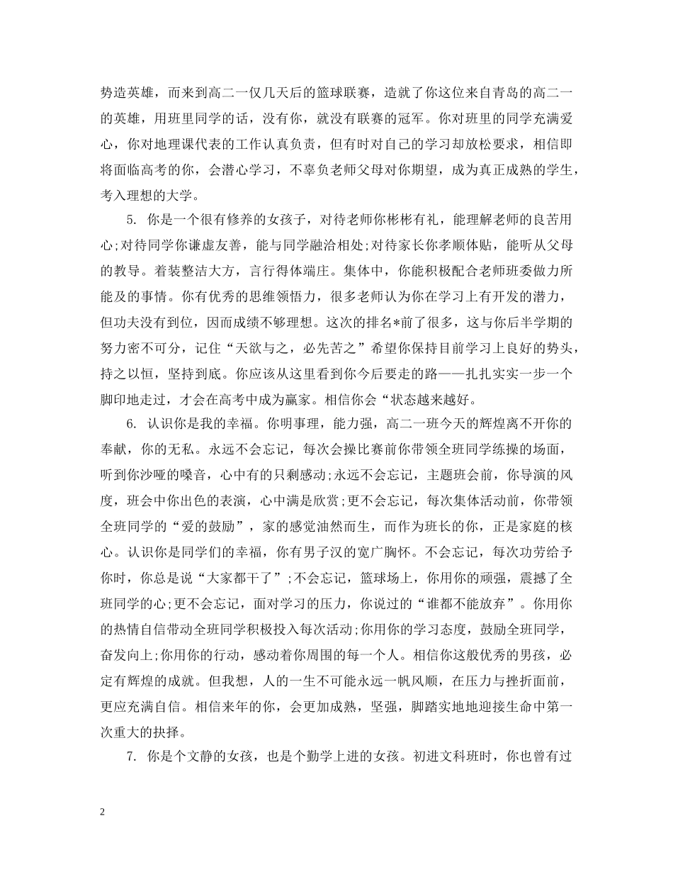 职高高生评语 _第2页