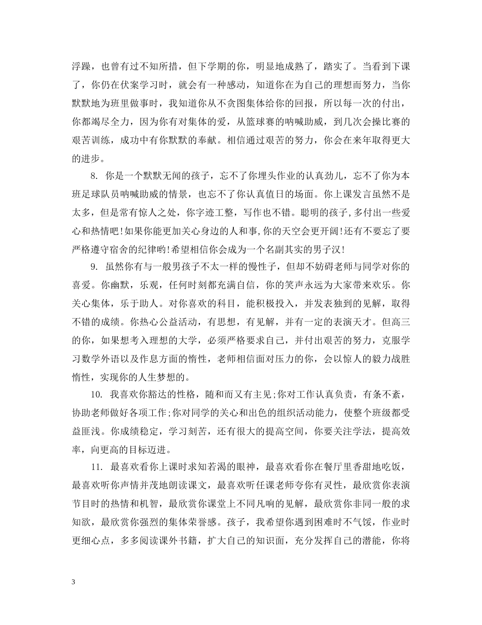 职高高生评语 _第3页