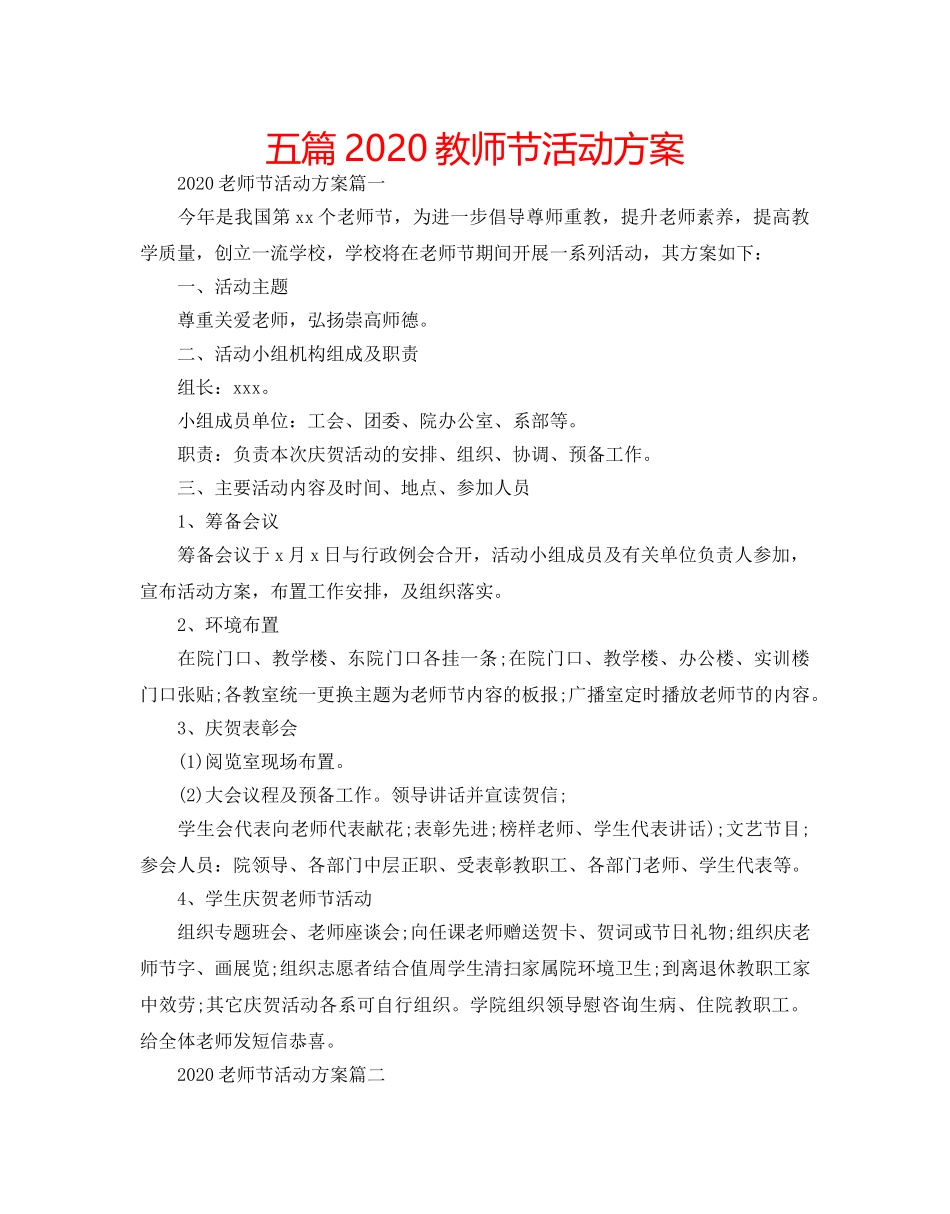 五篇2020教师节活动方案 _第1页