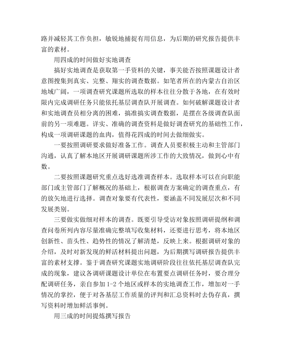 统计人做调研工作的几点体会 _第2页
