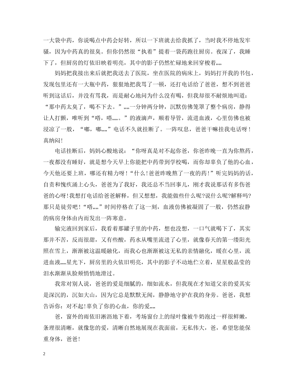 致父亲的感谢信范文 _第2页