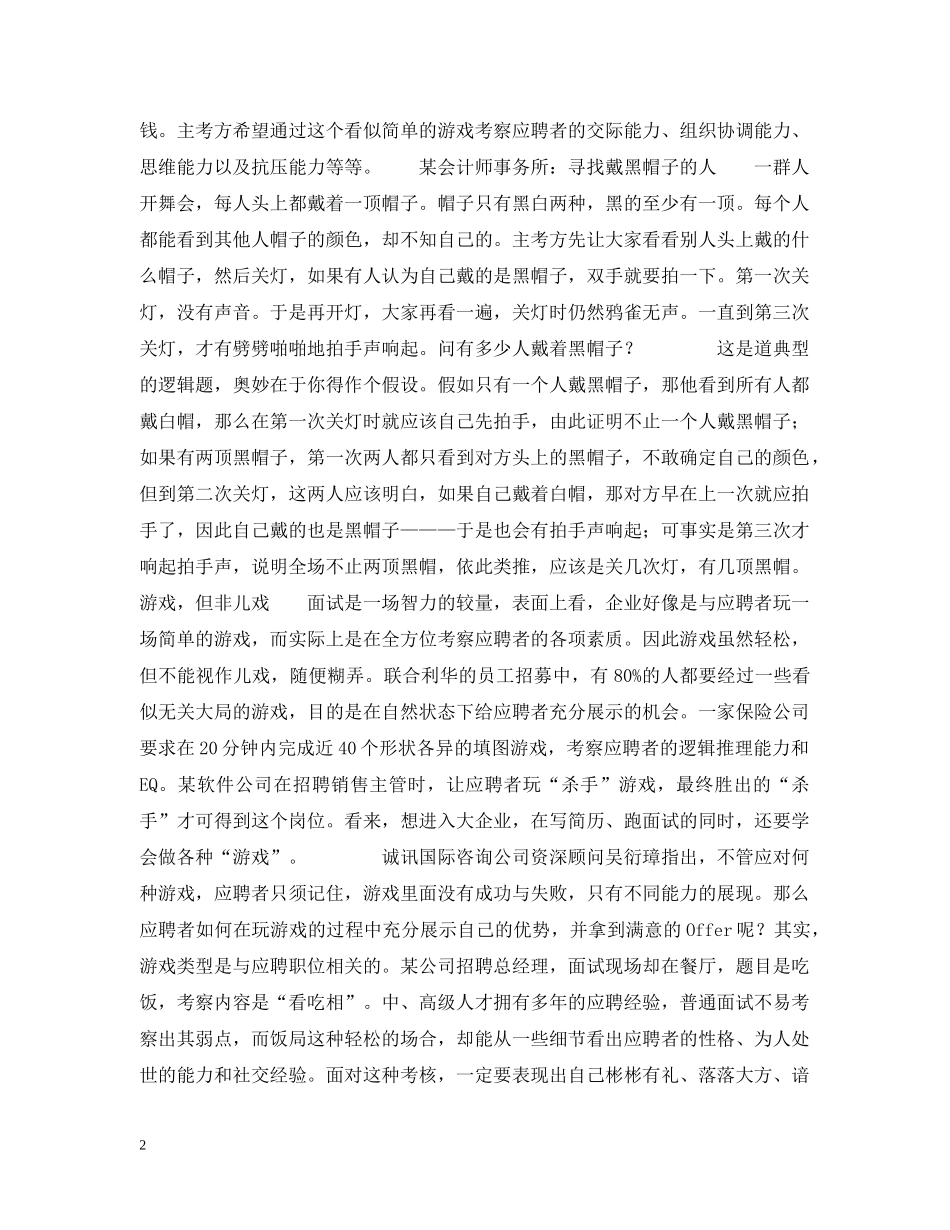 招聘单位，邀你玩游戏！ _第2页