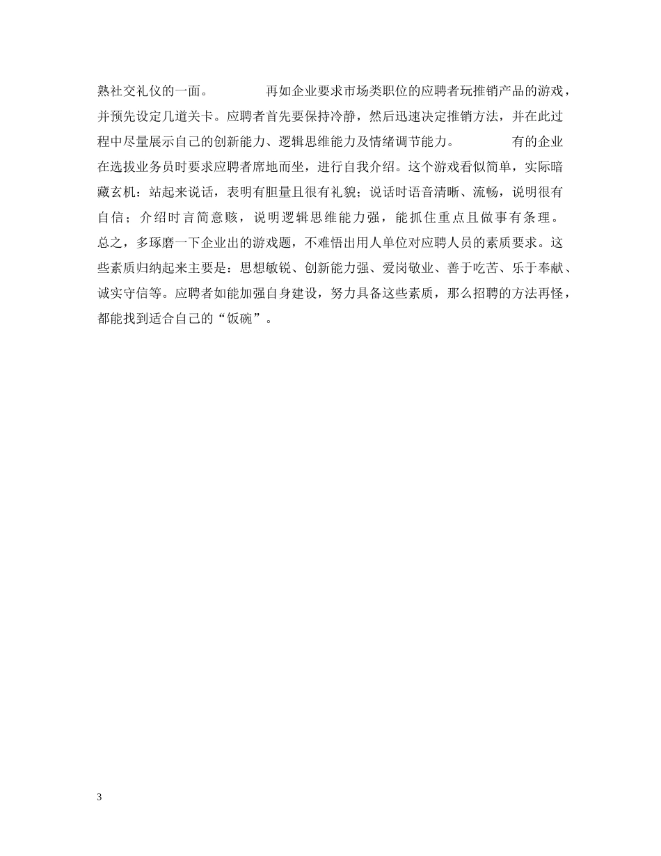 招聘单位，邀你玩游戏！ _第3页