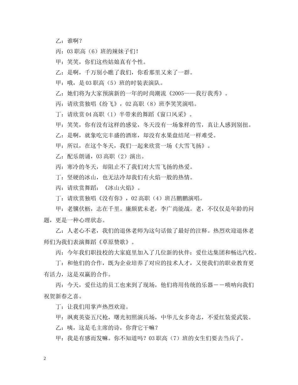 -职业技术学校20XX年迎新文艺演出主持台词_第2页