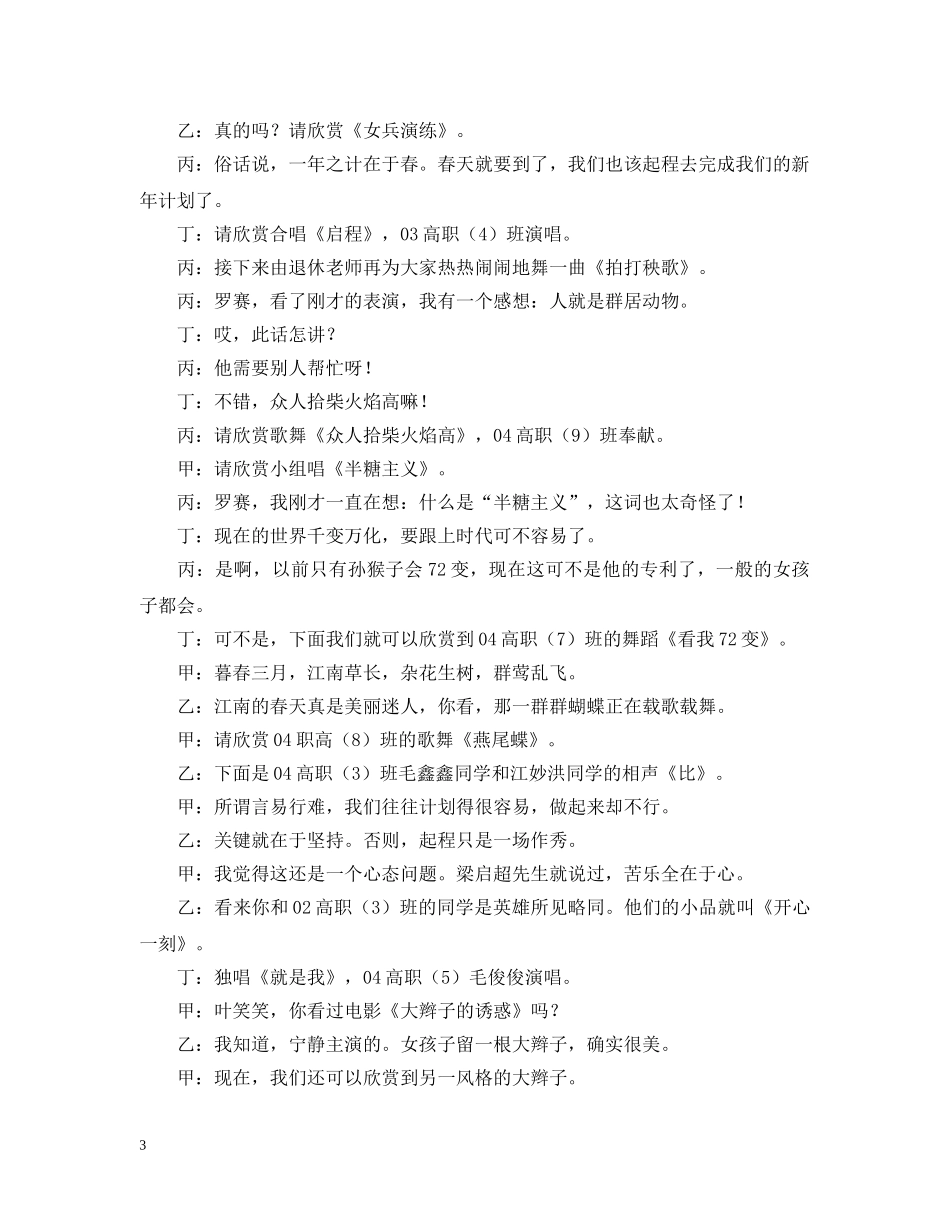 -职业技术学校20XX年迎新文艺演出主持台词_第3页