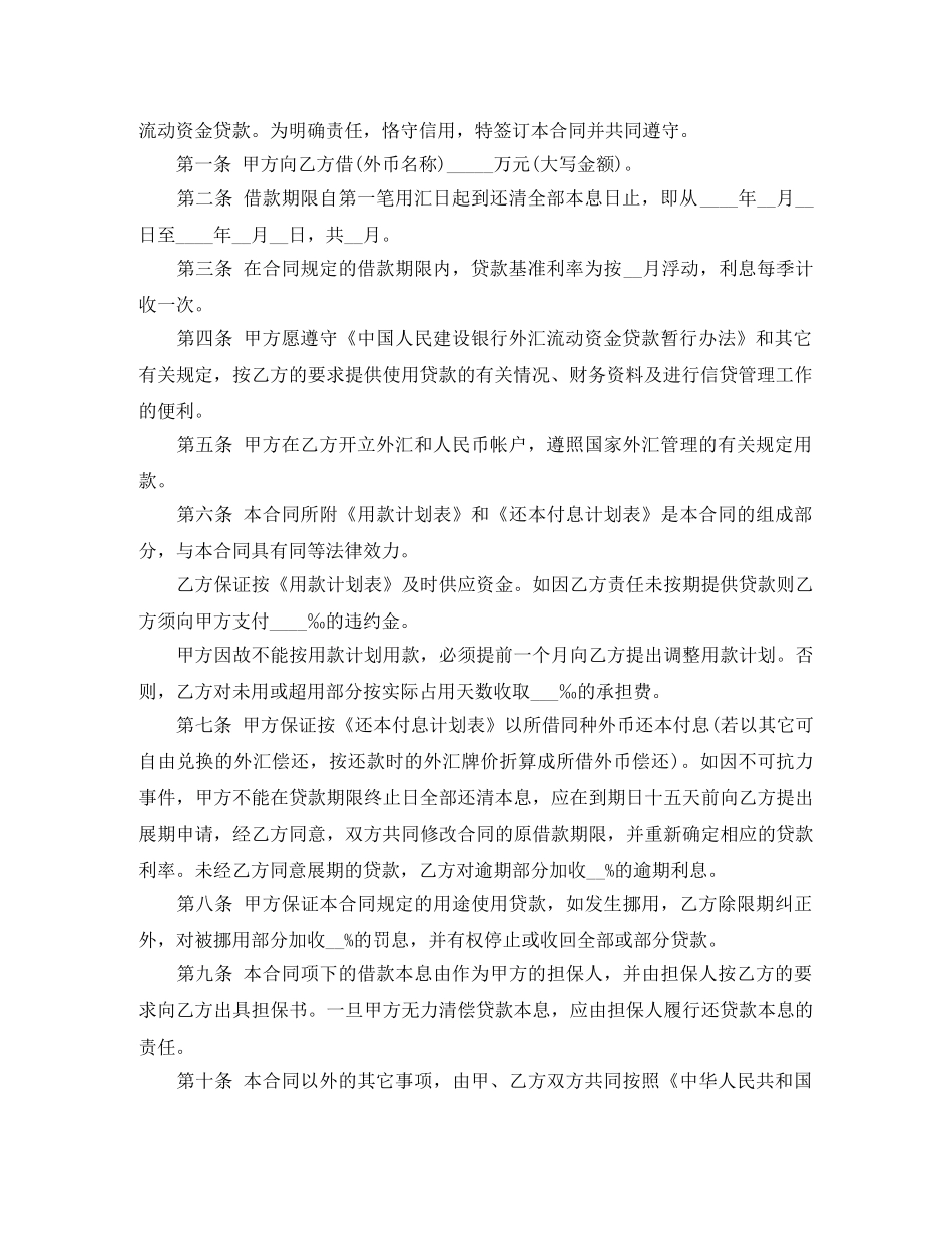 正规借款合同汇总六篇 _第2页