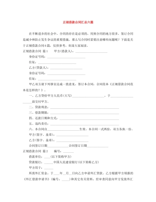 正规借款合同汇总六篇 