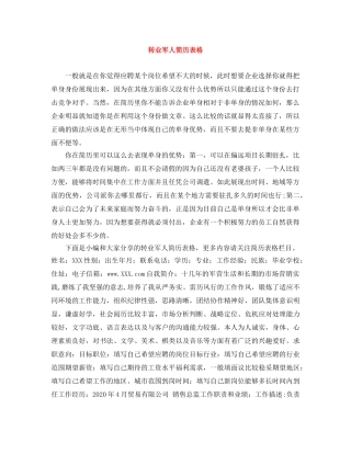 转业军人简历表格 