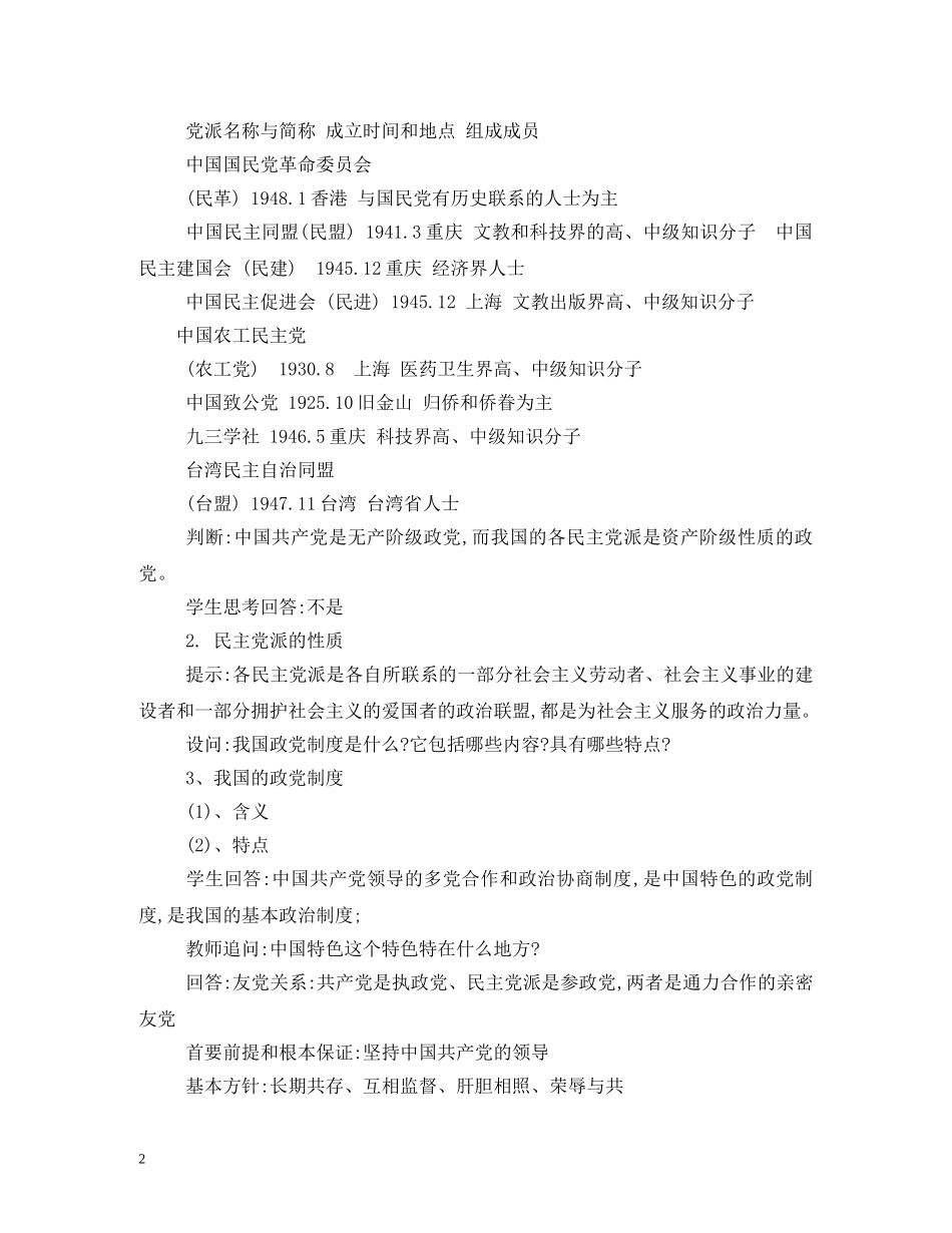 政治协商制度 _第2页