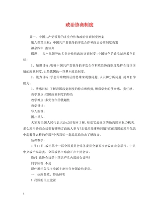 政治协商制度 