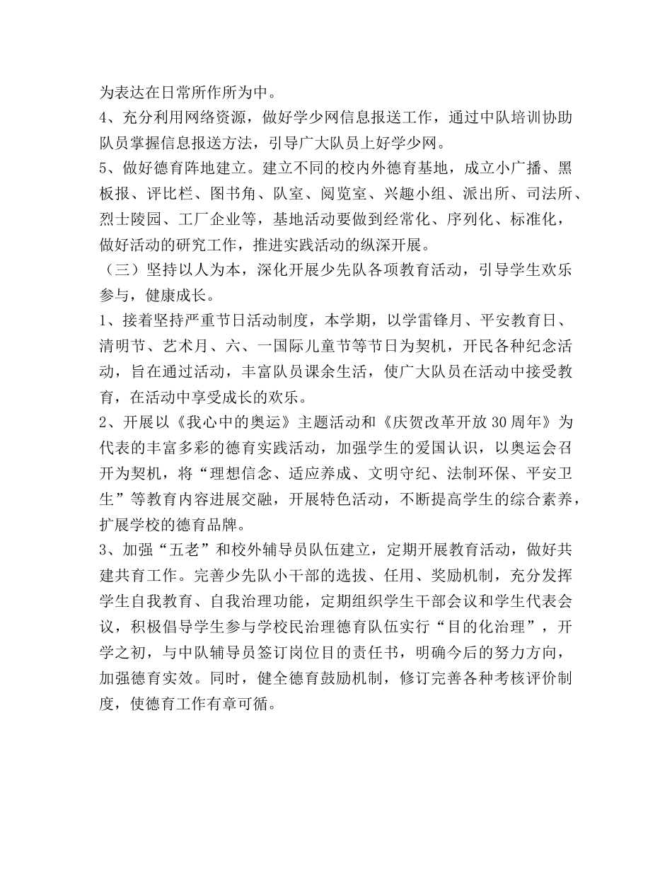 小学2020学年第二学期少先队德育工作参考计划 _第2页
