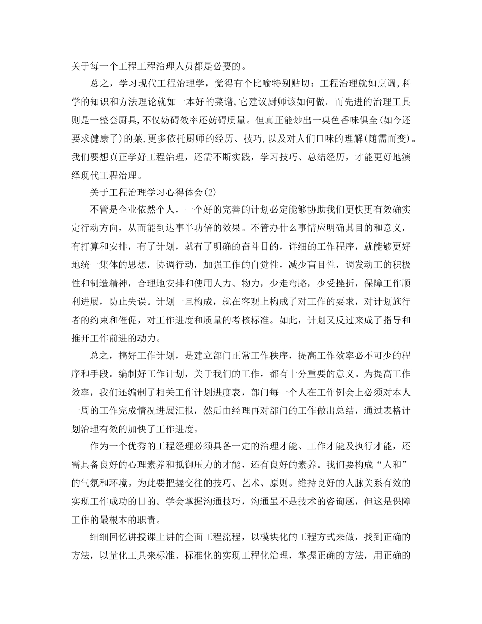 项目管理学习参考心得体会参考范文5篇（通用） _第3页