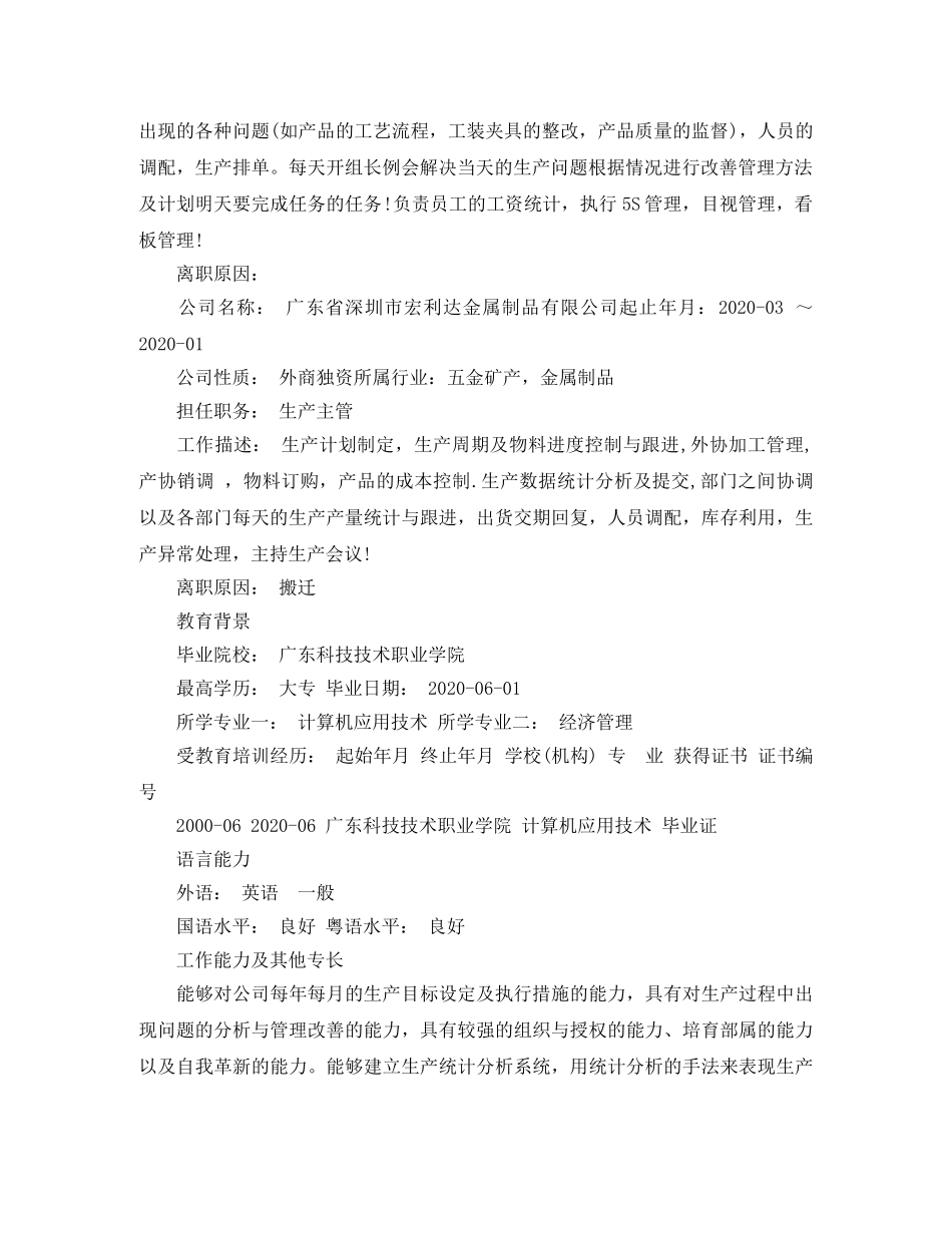 主管类个人简历模板下载_第2页