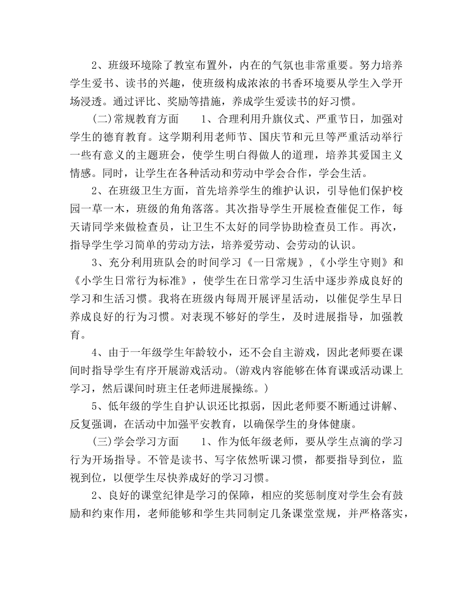 小学班主任开学第一周值周参考计划范文 _第2页