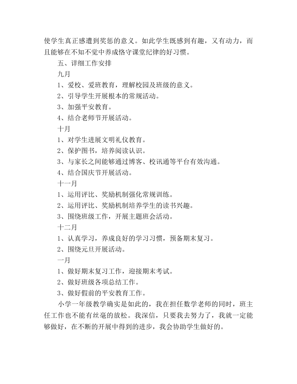 小学班主任开学第一周值周参考计划范文 _第3页