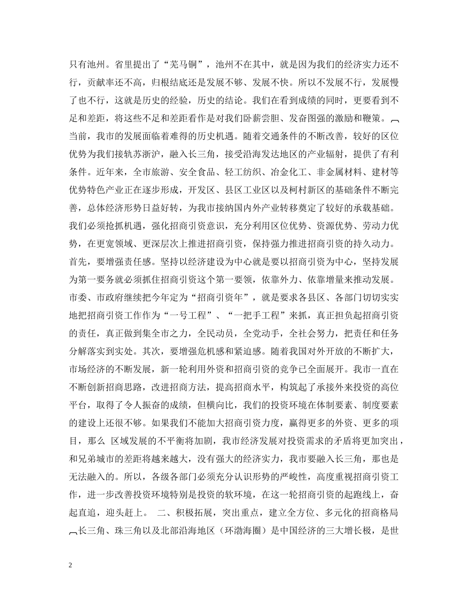 在全市招商引资工作汇报会上的讲话 _第2页