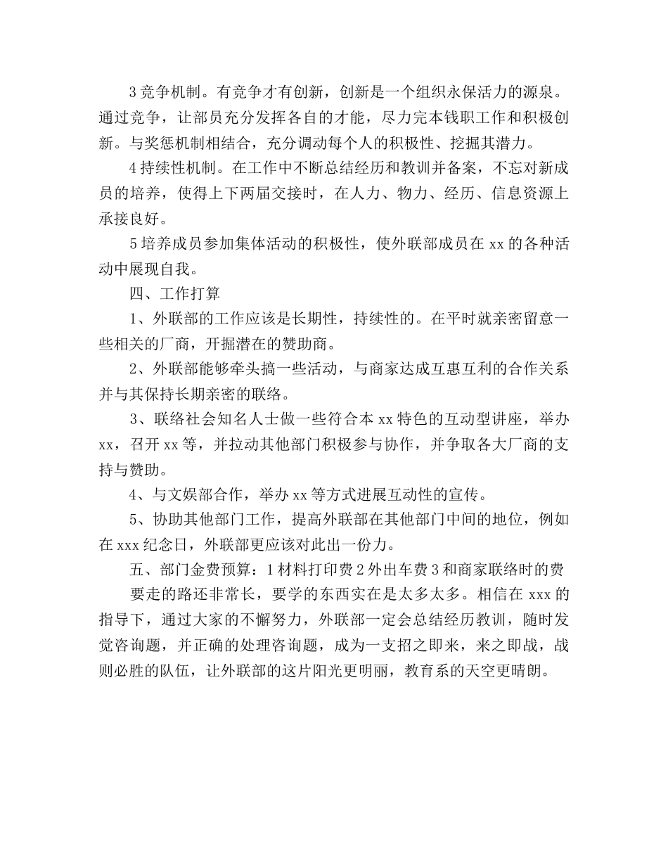 外联部个人工作参考计划范文(1) _第2页